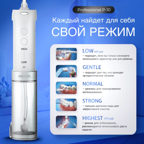 Ирригатор ультразвуковой Professional P-10