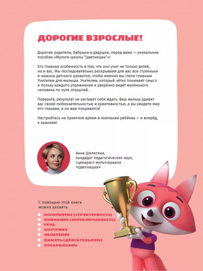 Играем и учимся с Лисёнком Айяяй. Третий уровень
