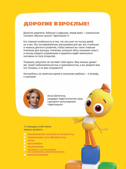 Играем и учимся с цыплёнком Пи. Третий уровень
