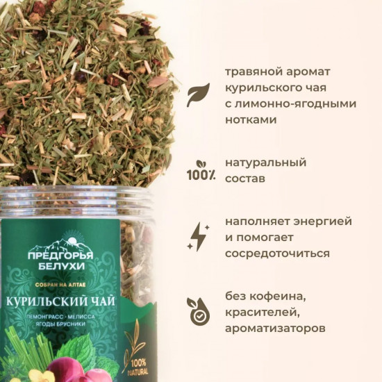 Курильский чай с лемонграссом, мелиссой, ягодами брусники
