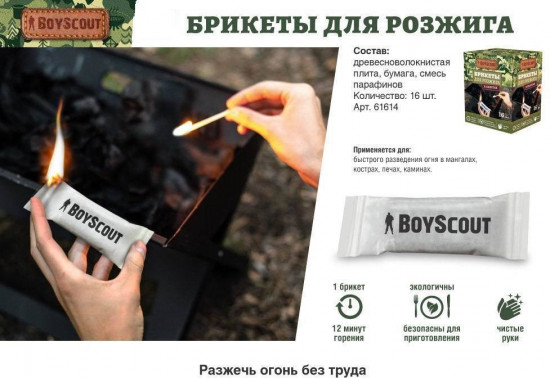 Брикеты для розжига