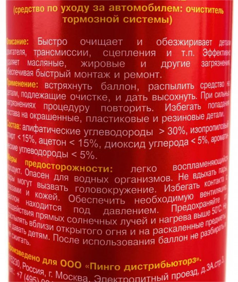 Очиститель быстрый