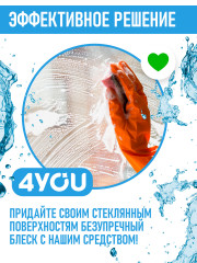 Средство для стеклянных поверхностей «Свежесть океана» - Фото 4