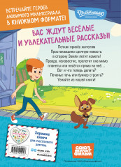 Новое Простоквашино. Яркие моменты - Фото 2