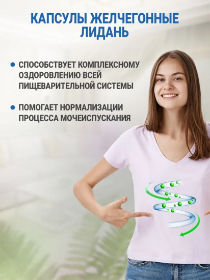 Средство от камней в желчном пузыре «Лидань»
