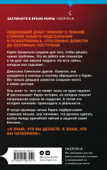 Когда я впущу тебя - Фото 1