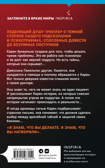 Когда я впущу тебя