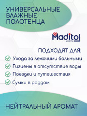 Влажные полотенца - Фото 4