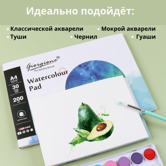 Блокнот-скетчбук акварельный