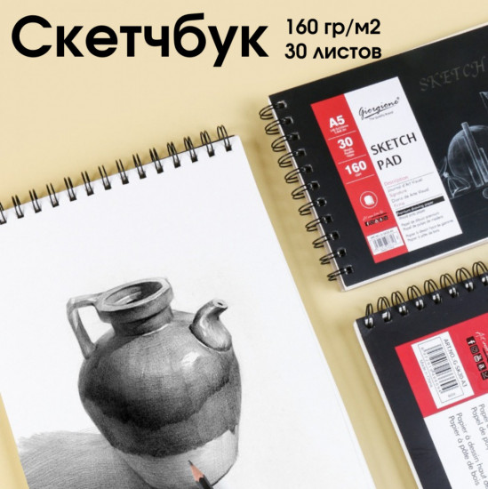 Скетчбук для зарисовок