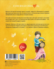 Братья и сёстры - Фото 1