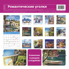 Календарь-органайзер настенный «Романтические уголки» - Фото 1
