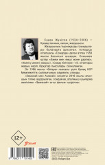 Заманай мен Аманай - Фото 1