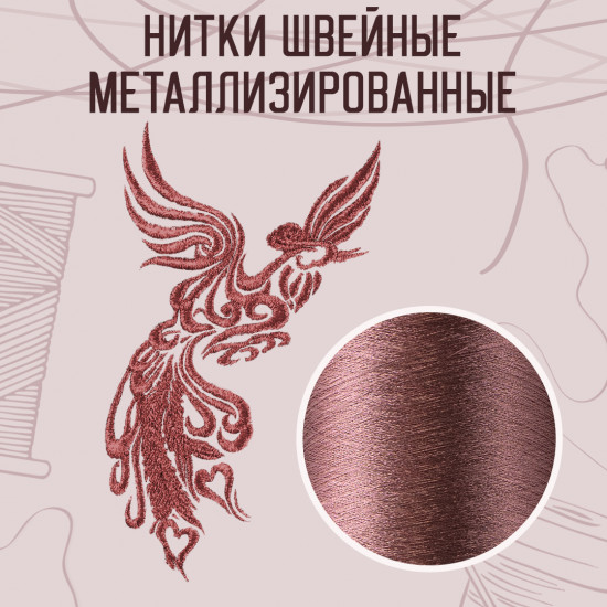 Нитки швейные металлизированные, цвет лиловый B-31