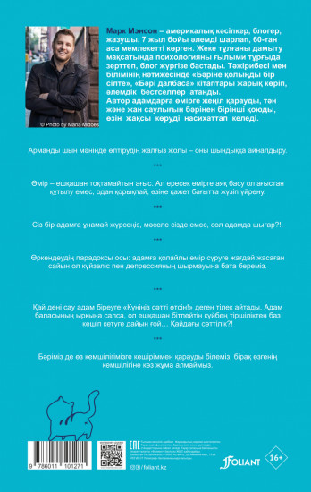 Бәрі далбаса. Үміт туралы кітап