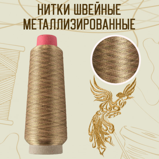 Нитки швейные металлизированные, цвет зелено-золотой B-114