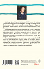 Туған үйдің түтіні - Фото 1