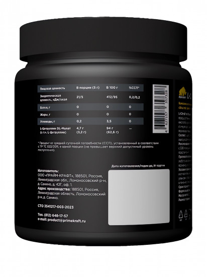 L-Citrulline Malate со вкусом citrus mix (цитрусовый микс)