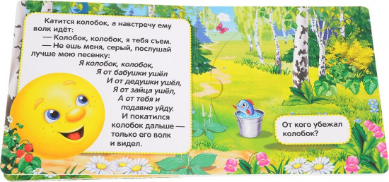 Колобок