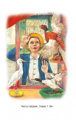 Маленькие дикари - Фото 1