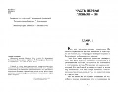 Маленькие дикари - Фото 2