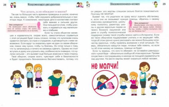 Энциклопедия для девочек