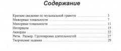 Сольфеджио. 3 класс. Рабочая тетрадь - Изображение 1