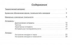 Сольфеджио. 6 класс. Рабочая тетрадь - Фото 1