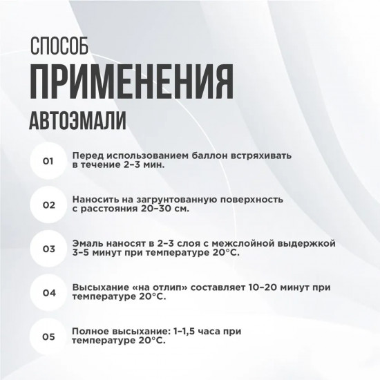 Автоэмаль «Металлик», 240 Белое облако