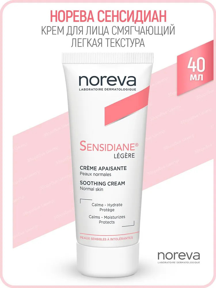 Крем для лица «Soothing Cream» | Sensidiane | Noreva | Фото 1