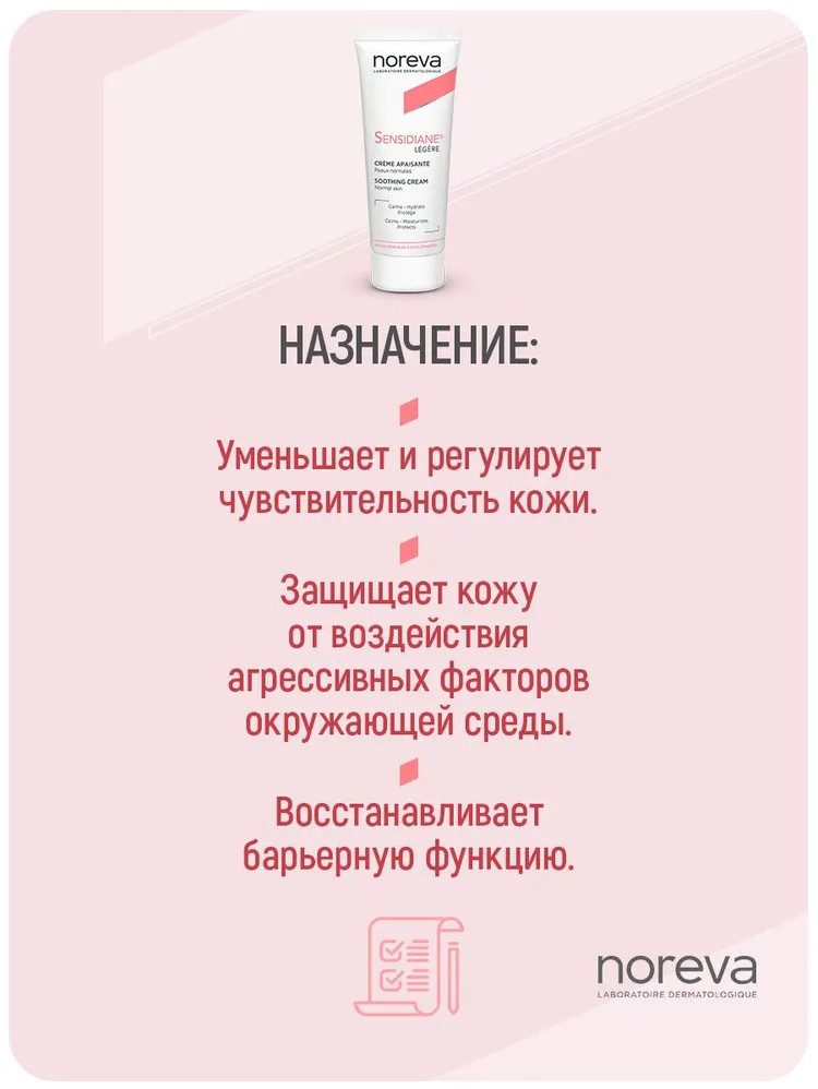 Крем для лица «Soothing Cream» | Sensidiane | Noreva | Фото 2