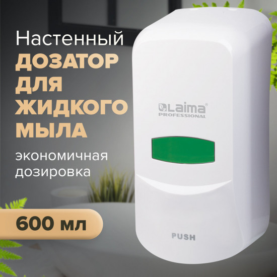 Дозатор для жидкого мыла