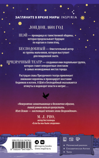 Призрачный театр