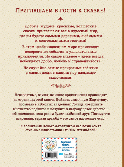 Конёк-горбунок