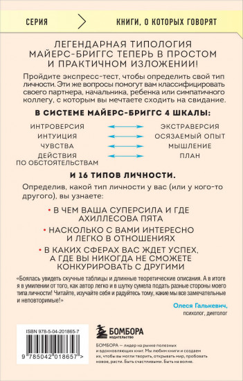 Какой у вас тип личности? Узнайте все про себя