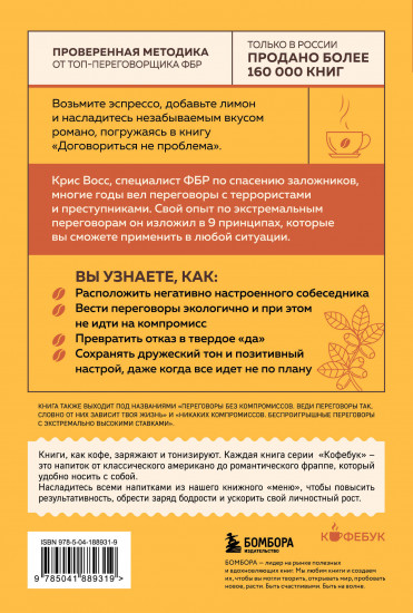 Договориться не проблема. Как добиваться своего без конфликтов