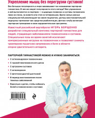 Партерная гимнастика. Курс щадящих упражнений для позвоночника и суставов - Фото 1