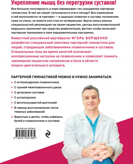 Партерная гимнастика. Курс щадящих упражнений