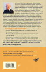 Маточное молочко и прополис. Народные рецепты против любых заболеваний - Фото 1