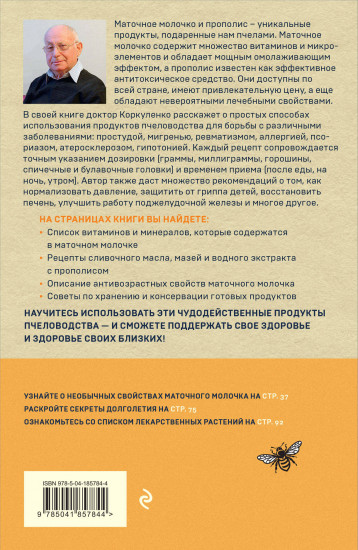 Маточное молочко и прополис. Народные рецепты