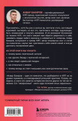 НЛП. Игры, в которых побеждают женщины - Фото 1