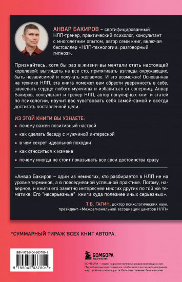 НЛП. Игры, в которых побеждают женщины