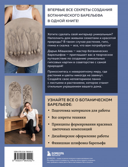 Ботанический барельеф шаг за шагом. Мастер-классы