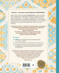 Инновационная вышивка крестиком. В ритме барджелло. 44 японских орнамента - Фото 1