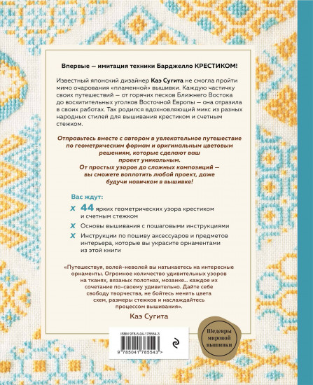 Инновационная вышивка крестиком. В ритме барджелло