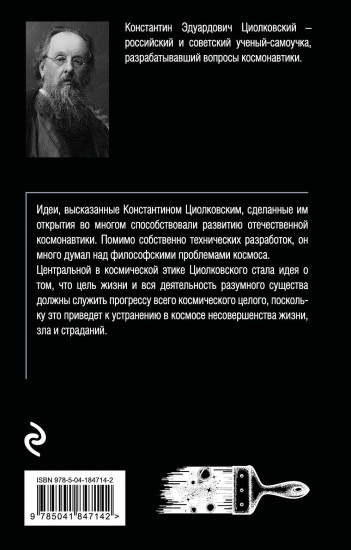 Воля вселенной
