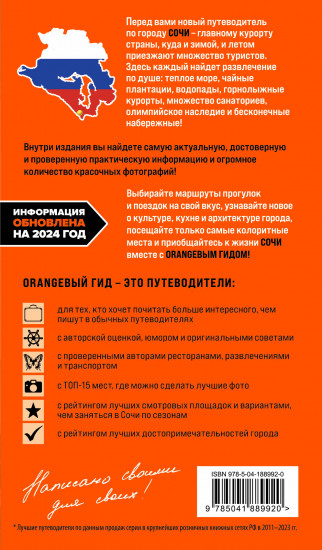 Сочи. Путеводитель