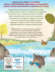 Медвежонок-привереда - Фото 1