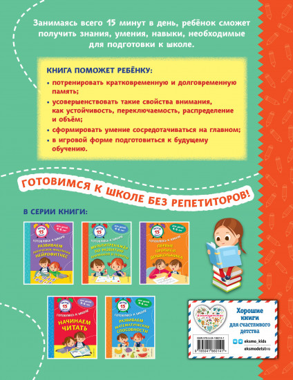 Мультитренажёр по развитию внимания и памяти
