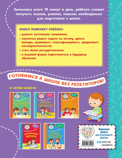 Развиваем логическое мышление. Нейрофитнес